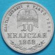 Монета Венгрия 10 крейцеров 1868 год. Серебро.