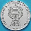 Монета Венгрия 100 форинтов 1974 год. 25 лет создания СЭВ. Серебро.