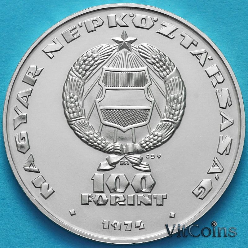 Монета Венгрия 100 форинтов 1974 год. 25 лет создания СЭВ. Серебро.