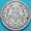 Монета Венгрия 10 филлеров 1892 год.