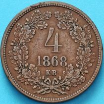 Венгрия 4 крейцера 1868 год. Венгрия 4 крейцера 1868 год.