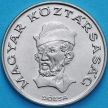 Монета Венгрии 20 форинтов 1990 год. Дьёрдь Дожа. BU