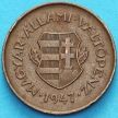 Монета Венгрия 2 филлера 1947 год.