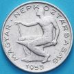 Монета Венгрия 50 филлеров 1953 год.