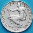 Монета Венгрия 50 филлеров 1966 год.