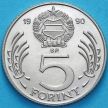 Монета Венгрия 5 форинтов 1990 год. BU.
