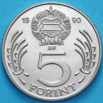 Венгрия 5 форинтов 1990 год. BU.