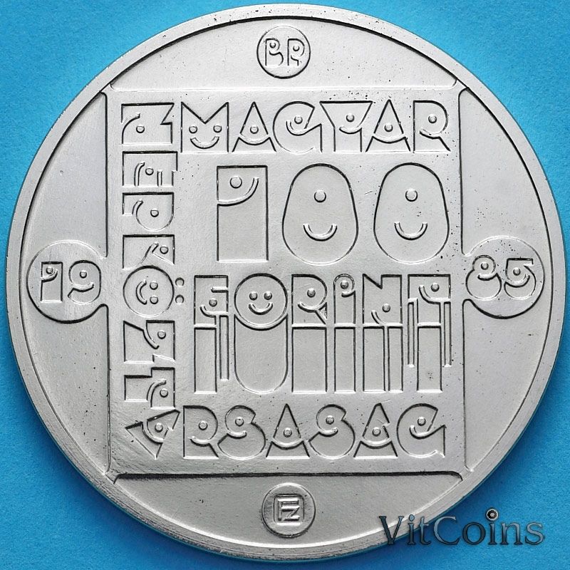 Монета Венгрия 100 форинтов 1985 год. Европейская болотная черепаха Монета Венгрия 100 форинтов 1985 год. Европейская болотная черепаха