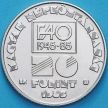 Монета Венгрия 20 форинтов 1985 год. 40 лет ФАО
