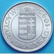 Монета Венгрии 2 пенгё 1943 год.