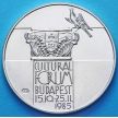 Монета Венгрии 500 форинтов 1985 год. Культурный форум. Серебро.
