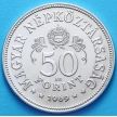 Монета Венгрии 50 форинтов 1969 год.
