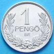 Монета Венгрии 1 пенгё 1937 год. Серебро.