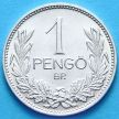 Монета Венгрии 1 пенгё 1939 год. Серебро.
