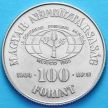 Монета Венгрия 100 форинтов 1984 год. Развитие леса