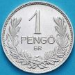 Монета Венгрии 1 пенгё 1938 год.