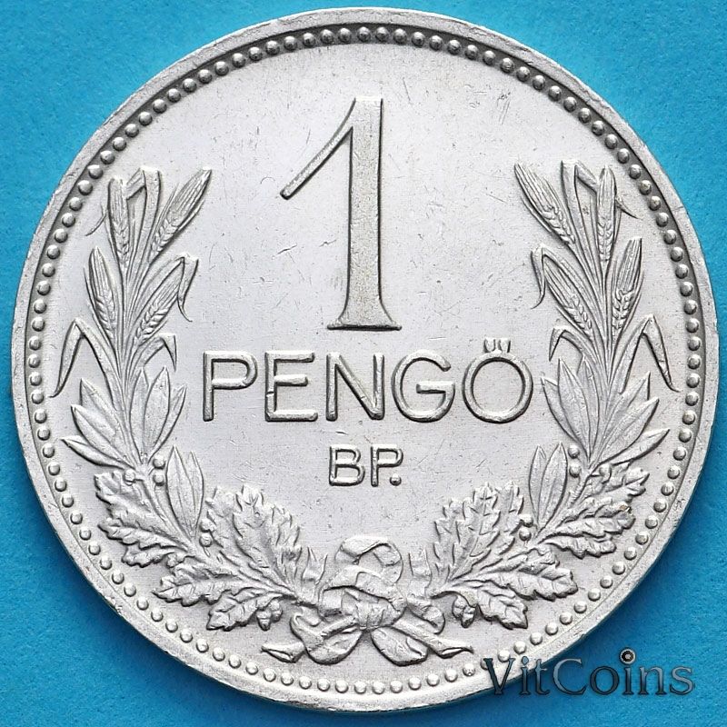 Монета Венгрии 1 пенгё 1938 год.