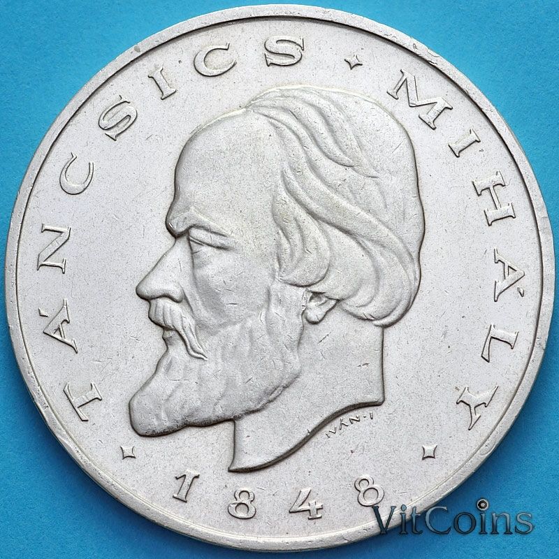 Монета Венгрия 20 форинтов 1948 год. Михай Танчич.