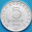 Монета Венгрия 5 форинтов 1948 год. Шандор Петёфи. Серебро