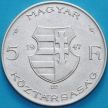 Монета Венгрия 5 форинтов 1947 год. Лайош Кошут.