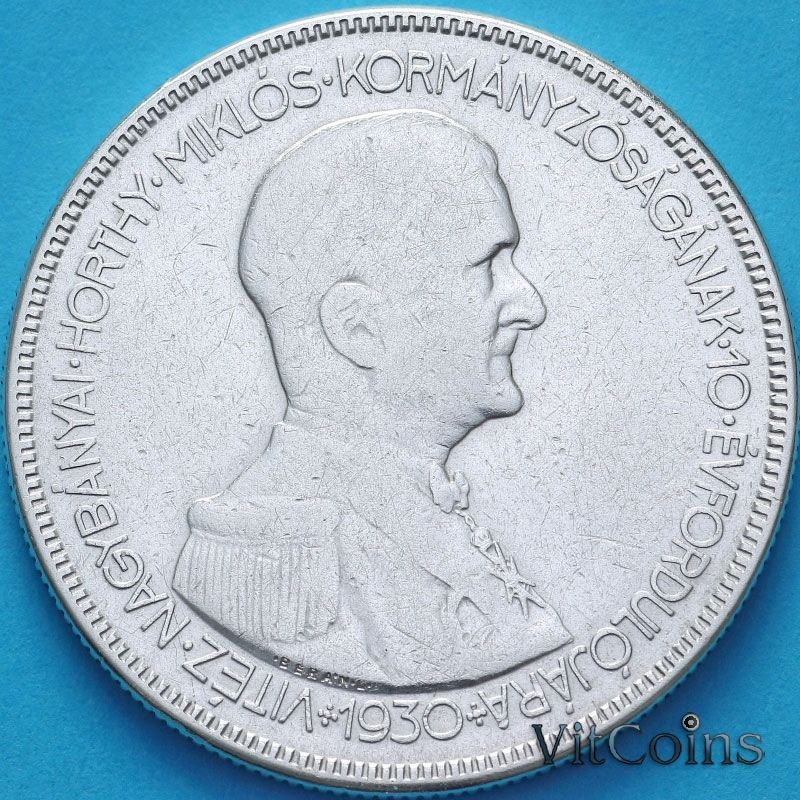 Монета Венгрия 5 пенгё 1930 год. 10 лет Регентству адмирала Хорти. №1
