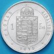 Монета Венгрия 1 форинт 1879 год. Серебро.