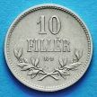 Монета Венгрии 10 филлеров 1915 год.