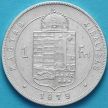 Монета Венгрия 1 форинт 1879 год. Серебро.