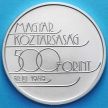Монета Венгрии 500 форинтов 1989 год. Хоккей. Серебро.