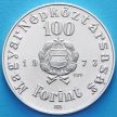 Монета Венгрии 100 форинтов 1973 год. Шандор Петёфи. Серебро