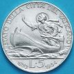 Монета Ватикан 5 лир 1933-1934 год. Серебро.