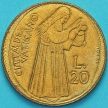 Монета Ватикан 20 лир 1975 год. Лето Господне