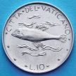 Монета Ватикан 10 лир 1971 год. Рыба, плывущая влево.