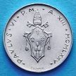 Монета Ватикан 10 лир 1975 год. Рыба, плывущая влево.