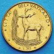 Монета Ватикана 20 лир 1971 год. Олень.