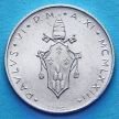 Монета Ватикана 1 лира 1973 год.