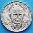 Монета Ватикана 100 лир 1993 год. Портрет Иисуса. Нравственная жизнь.