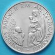 Монеты Ватикан 1000 лир 1987 год. Серебро.