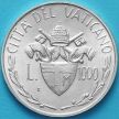 Монеты Ватикан 1000 лир 1982 год. 4-ый год правления Иоанна Павла II. Серебро.