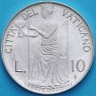 Монета Ватикан 10 лир 1979 год. Воздержание.