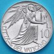 Монета Ватикан 10 лир 1985 год. 