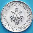 Монета Ватикан 5 лир 1978 год.