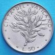 Монета Ватикана 50 лир 1974 год. Оливковая ветвь.