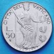 Монета Ватикана 50 лир 1979 год. Сидящая Справедливость с мечом и весами.
