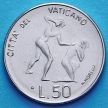 Монета Ватикана 50 лир 1983 год. Изгнание Адама и Евы из рая.
