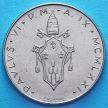 Монета Ватикана 50 лир 1971 год. Оливковая ветвь.