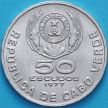 Монеты Кабо Верде 50 эскудо 1977 год. Амилкар Кабрал