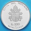 Монеты Ватикана 500 лир 1984 год. Дева Мария. Серебро.