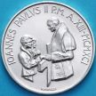 Монета Ватикан 1000 лир 1991 год. Папа вручает миссионерский крест молодым. Серебро.