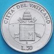 Монета Ватикан 50 лир 2000 год.